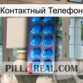 Контактный Телефон viagra1